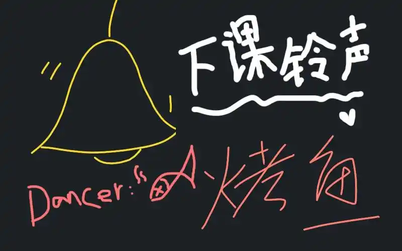 【jxl48_烤鱼】下课铃声love song(下课铃声是打尻的旋律