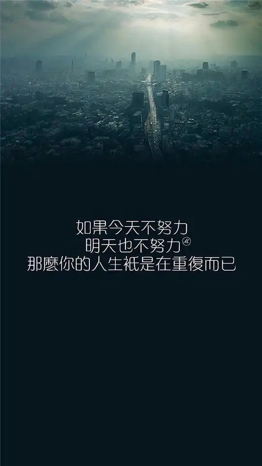 生活学习励志文字手机壁纸高清图片励志图片窝窝qq网