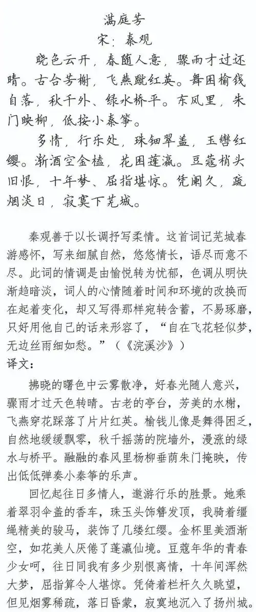 每日读诗满庭芳秦观897