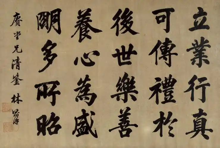 林则徐-行书格言作品成交价:25300元,林则徐作品拍卖成交记录,北京