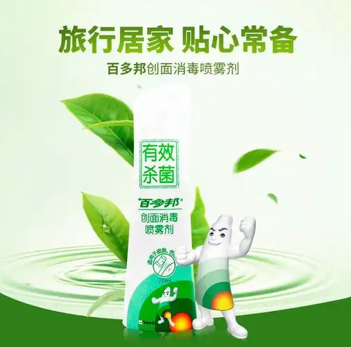 百多邦创面消毒喷雾剂70ml1瓶