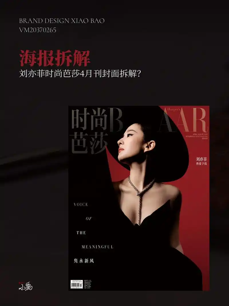刘亦菲时尚芭莎4月刊封面海报拆解.小伙伴们,今天咱们来拆解下 - 抖音