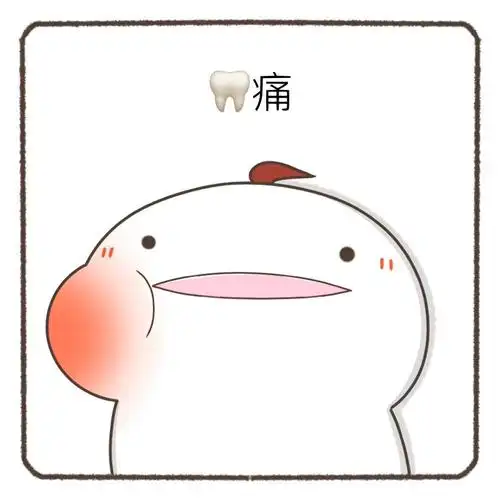 99俗话说:"牙痛不是病 痛起来真要命",想看看大家最近一次牙痛是