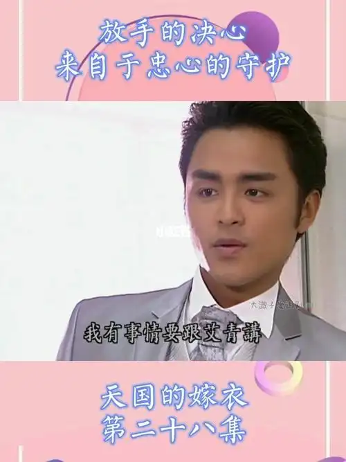 天国的嫁衣立威廉明道