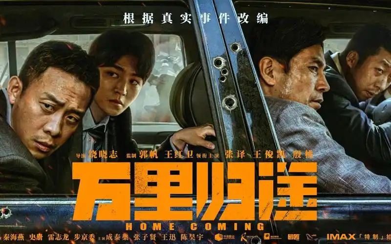 《万里归途》电影终极预告,解密张译王俊凯殷桃的撤侨历程