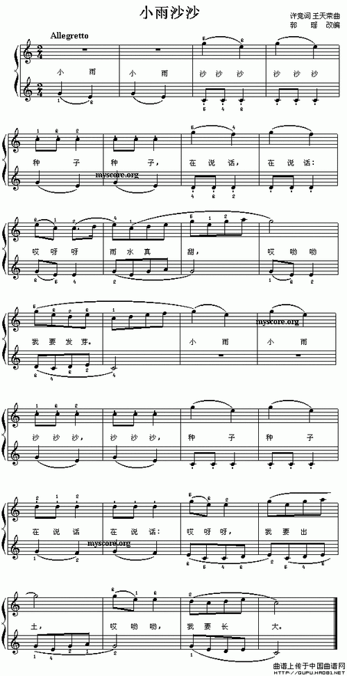 小雨沙沙(许竞词 王天荣曲) 提示:在曲谱上按右键选择"图片另存为"