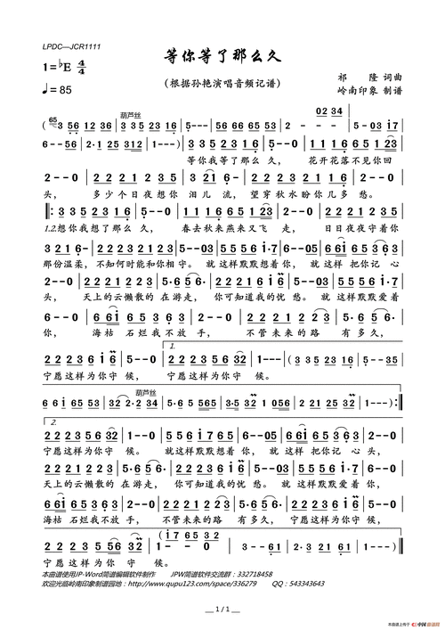 等你等了那么久_简谱