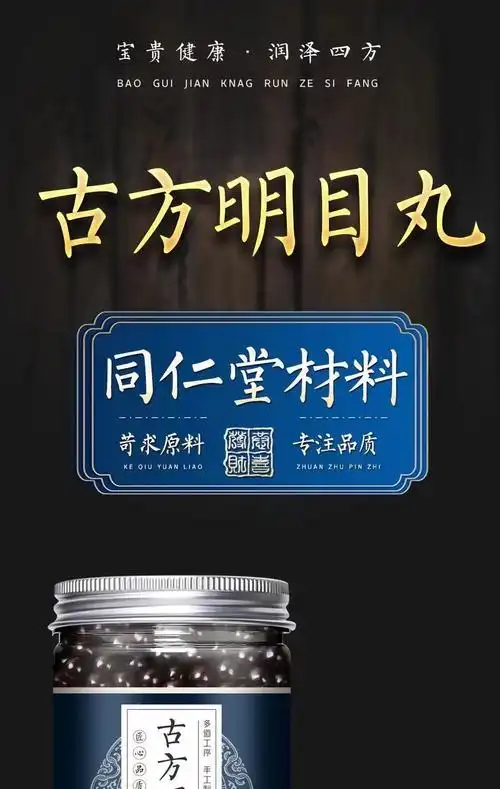 用古方蒙药明目丸二十五味丸买二餸一周期装发3瓶