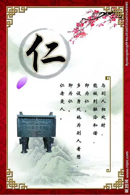 仁 字画 版面 办公室图片