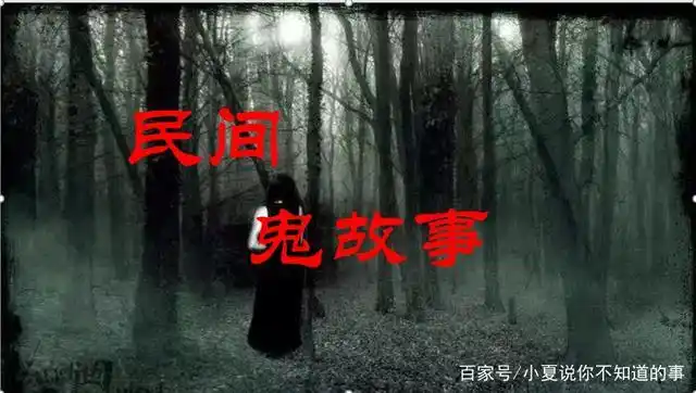 民间鬼故事《海叔》