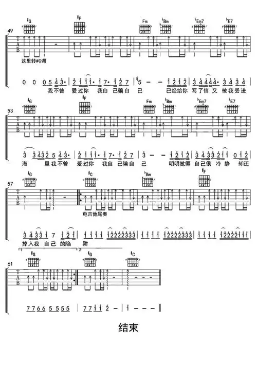 陷阱吉他谱