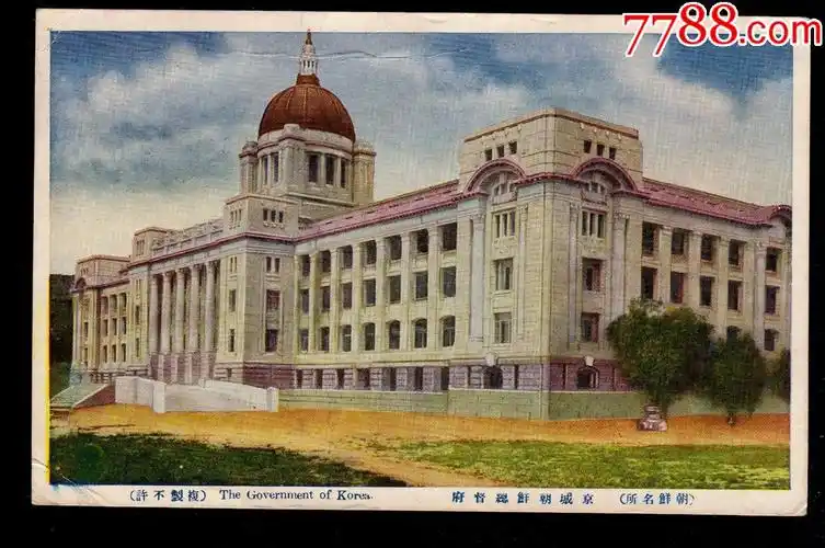 民国时期明信片朝鲜总督府京城实寄