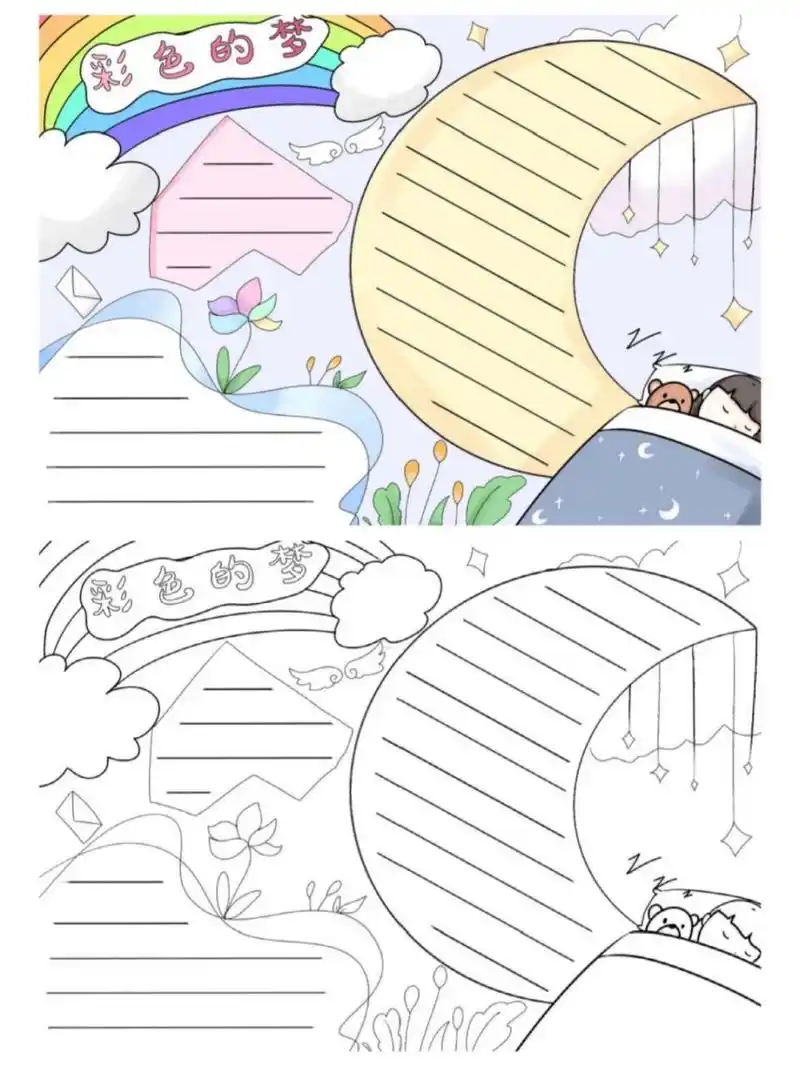 彩色的梦手抄报和线稿 模板 彩色的梦手抄报和线稿,原稿线稿均有,感