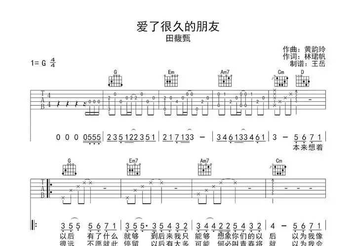 爱了很久的朋友吉他谱_田馥甄_g调弹唱33%原版 - 吉他世界