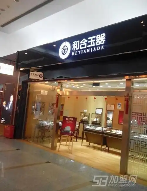 和合玉器加盟店_和合玉器店面装修图片展示 - 58加盟网