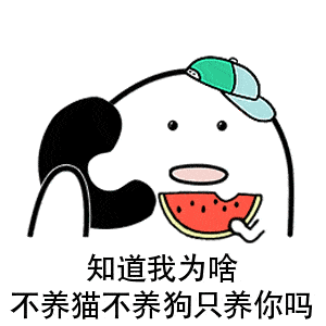 套路逗女生的表情(2张)_微信表情_微信表情包_搞笑图吧