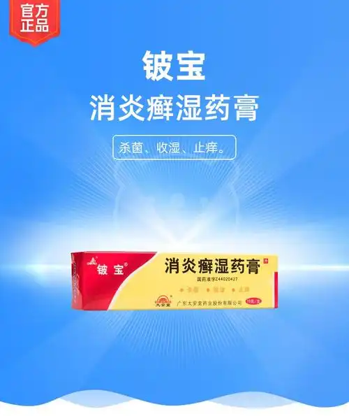 消炎癣湿药膏铍宝