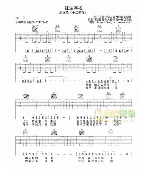 红尘客栈c调六线吉他谱-虫虫吉他谱免费下载