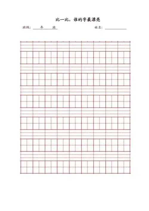 拼音田字格的模板