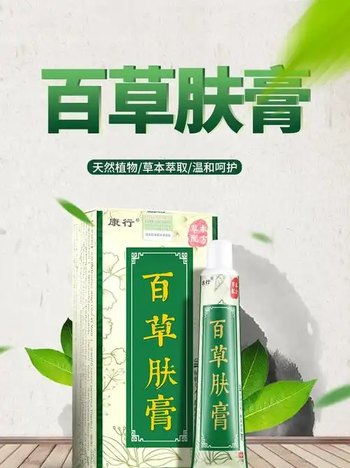 百草肤膏湿疹霜成人皮肤止痒去阴囊根瘙痒牛皮癣抑菌皮炎股癣药膏_双