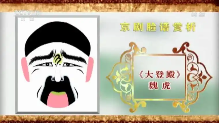 《cctv空中剧院》 20211021 京剧脸谱赏析(十一)何永泉绘