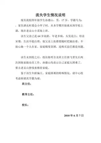 流失学生情况说明_第1页