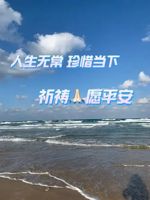 真的是一个难眠的夜晚祈祷05愿平安