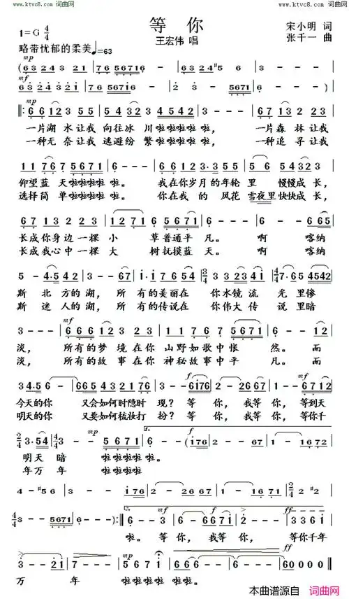 等你简谱-王宏伟演唱-宋小明/张千一词曲-看谱啦