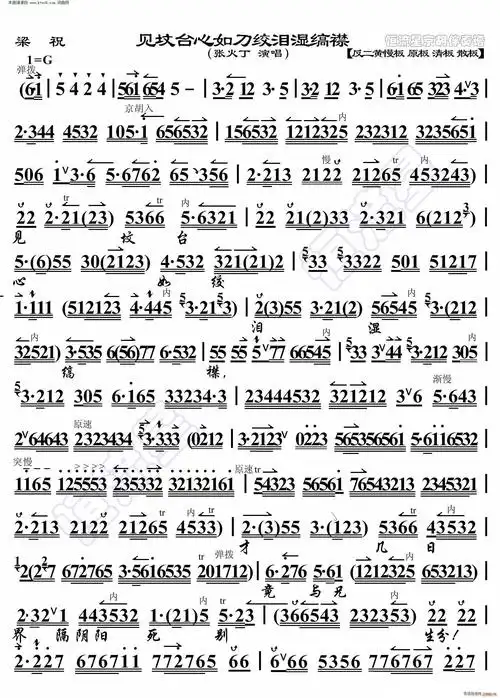 梁祝 见坟台心如刀绞泪湿缟襟 京胡伴奏谱(京剧曲谱)1