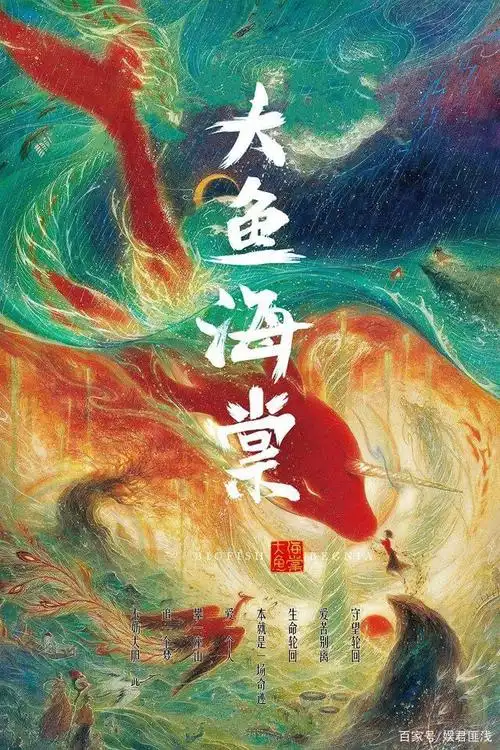 《大鱼海棠》宣传海报