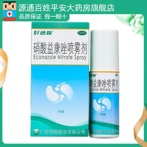 好德快 硝酸益康唑喷雾剂30g股癣足癣花斑癣治脚气药品