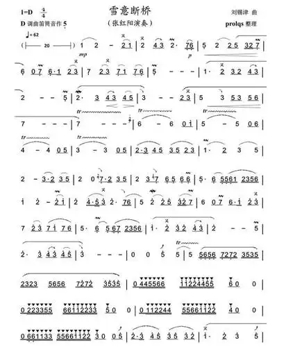 笛子曲|《雪意断桥》张红阳演奏_笛子独奏曲|名家名曲在线听_中国风