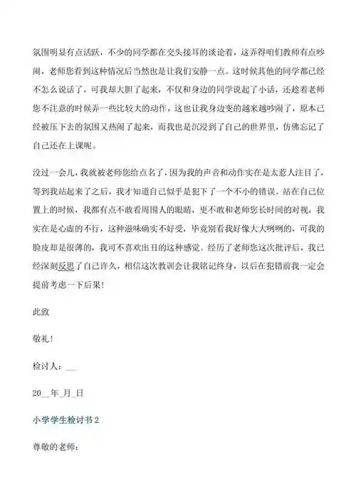 小学学生检讨书格式已修改