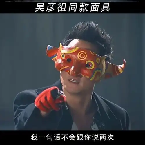 吴彦祖同款面具万圣节新警察故事彦祖cos装扮树脂面具狂欢节面罩