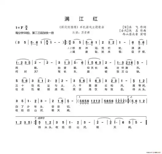 满江红新剑侠情缘单机游戏主题歌曲