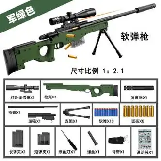 益尔乐益尔乐肯镈儿童玩具枪awm抛壳软弹枪812岁可发射手动拉栓发射