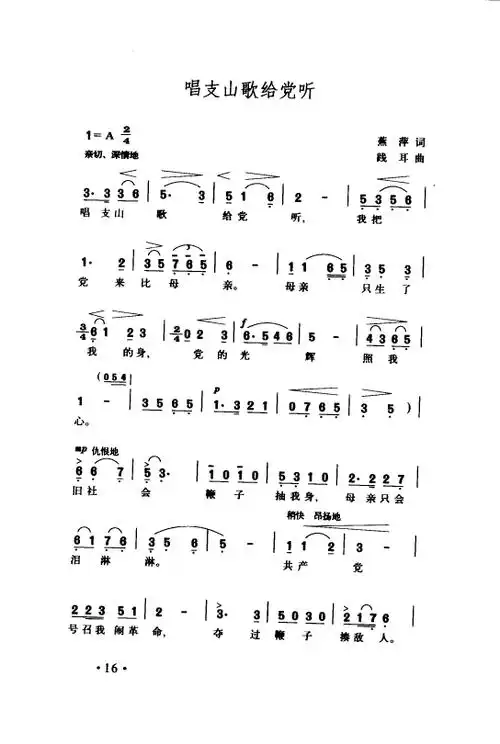 颂歌献给伟大的党歌曲集000050