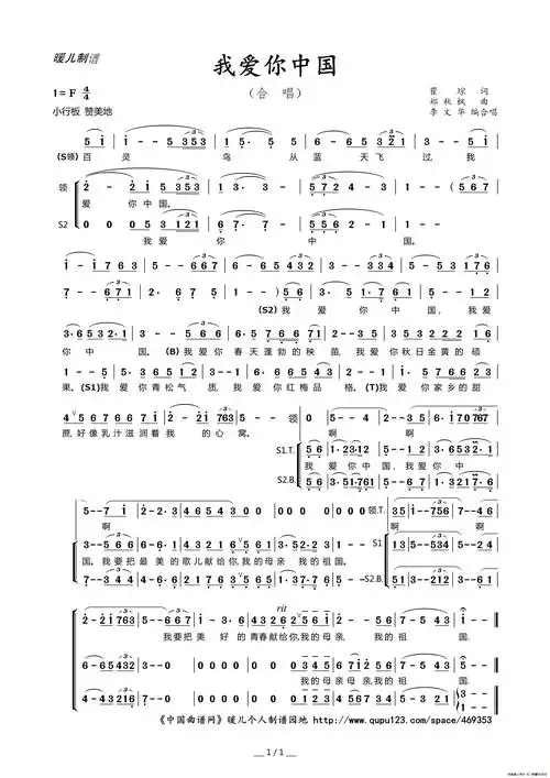 与乐队)[总谱]我爱你中国(乐队总谱)[简谱]我爱你中国二部合唱谱[小