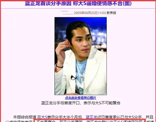 蓝正龙迫于压力分手,并表示之后不会再符合,就这样,大s与周渝民的恋情