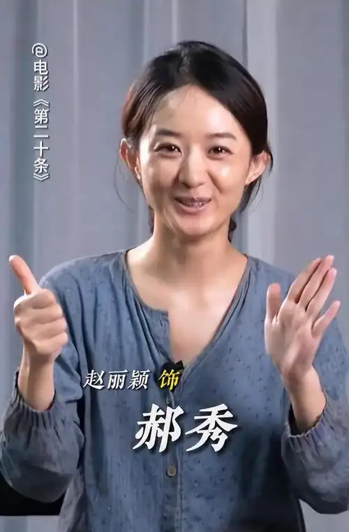 《第二十条》发布会现场,张艺谋夸奖赵丽颖突破自己,非常惊喜|摄影师