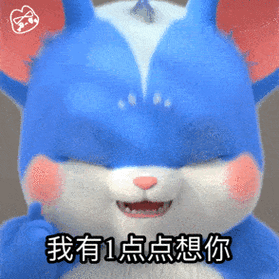 红蓝小卷鼠动态表情包小卷鼠gif表情包抖音超火小卷鼠表情包合集