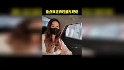 盘点网恋奔现翻车现场,真是离谱妈妈给离谱开门,离谱到家了