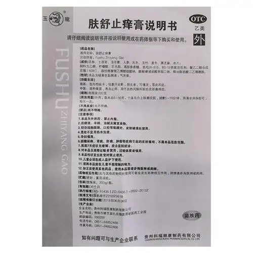 【玉龙 肤舒止痒膏 200g/支】价格_多少钱一盒_说明书_作用与副作用