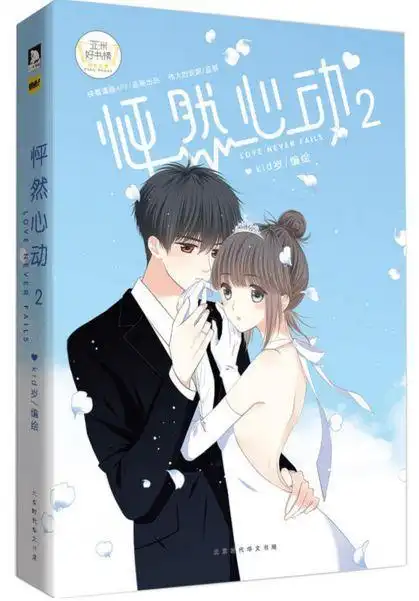 新书到店怦然心动2