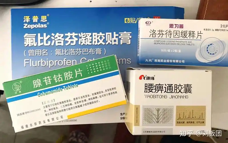 开了腰痹通,腺苷钴胺片,止疼的洛芬待因和氟比洛芬贴膏,建议购买了腰