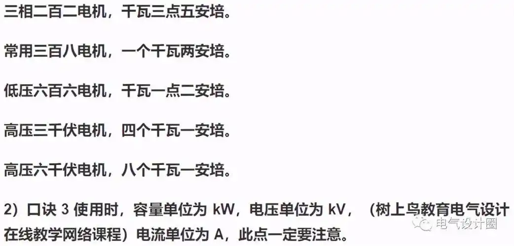 精选十几个最常用的电工速算方法(口诀),每一个都十分实用