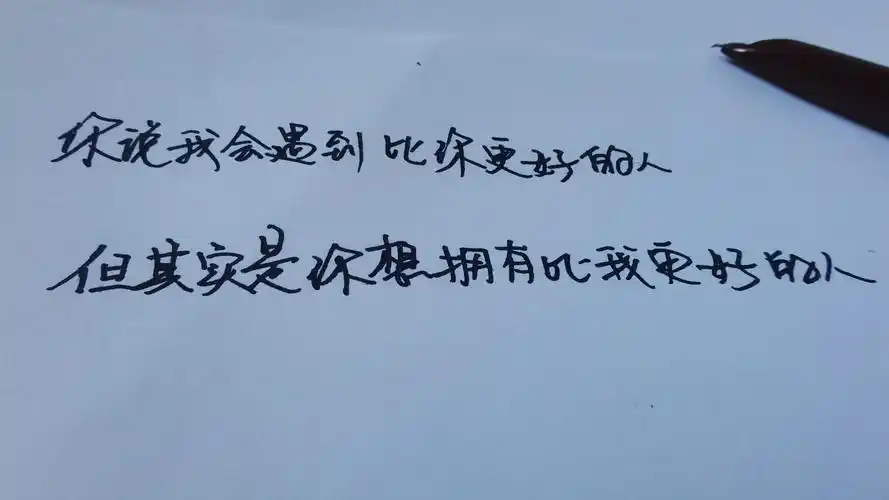手写文字 摘录 古风 情感 短句 唯美 文字控 伤感 歌词 经典 文字句子