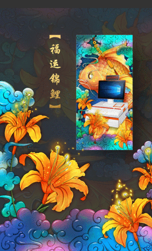 国风手绘海报锦鲤加持