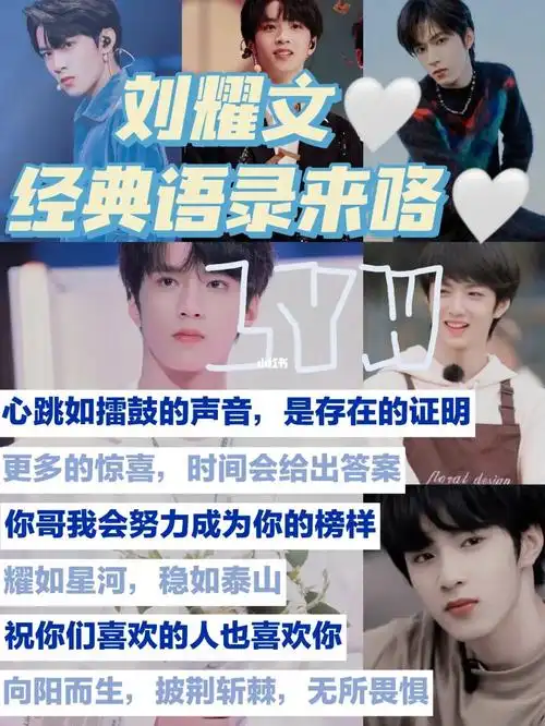 今日文案  #刘耀文  #经典语录  #tnt时代少年团  #薯队长@薯獭小