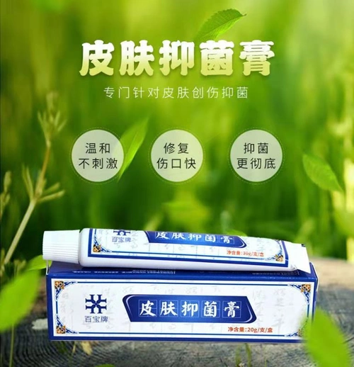 百宝牌皮肤抑菌膏物美价廉药效好,包装精美,药膏很好用,使用时温和不